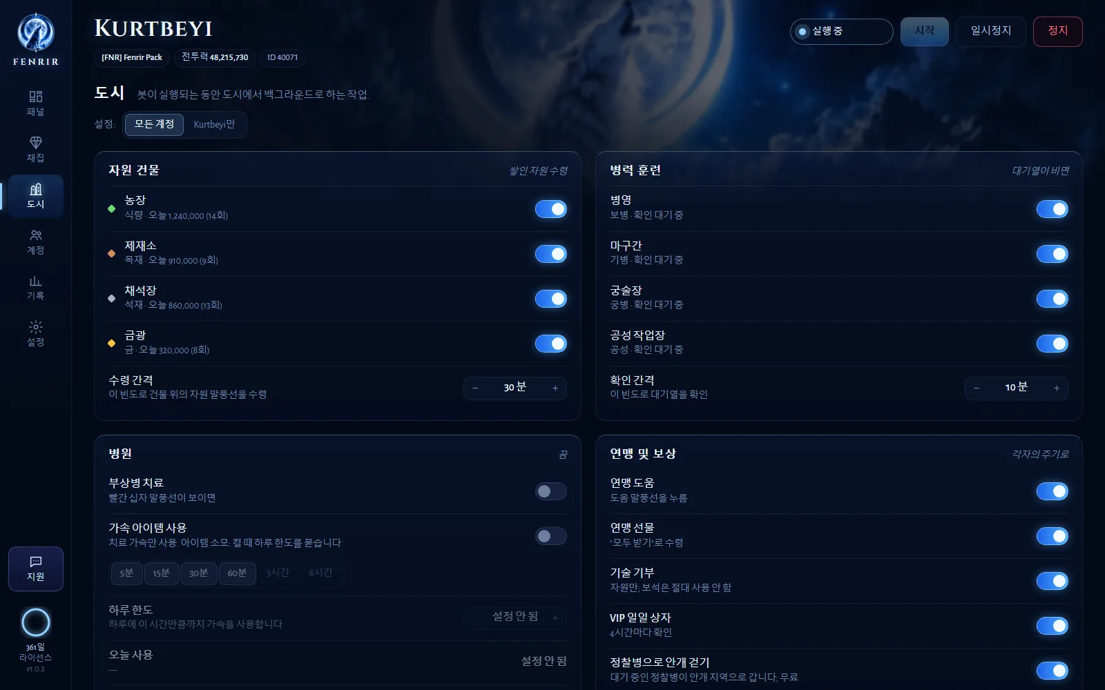 자원 건물, 병사 훈련, 병원, 연맹 업무